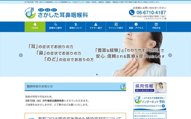 Sakashita ENT - 1-2-1 Hirano-Nishi, Hirano-ku, Osaka, Osaka