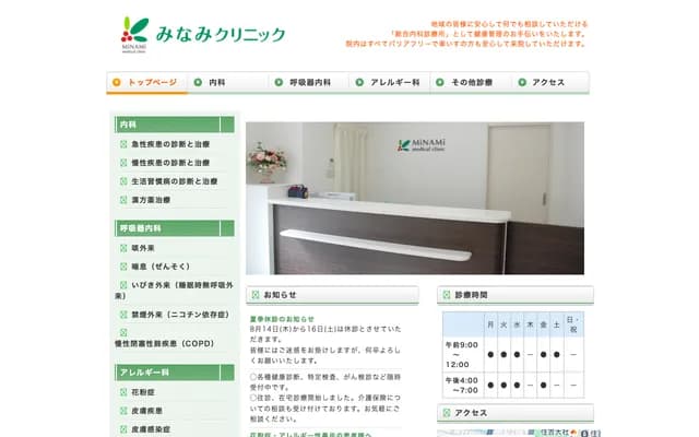 Minami Clinic - 2-8-11 Hamaguchi-Higashi, Suminoe-ku, Osaka, Osaka