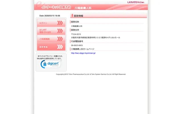 Kawabata OB/GYN - 2-2-22 Zengenji-cho, Miyakojima-ku, Osaka, Osaka