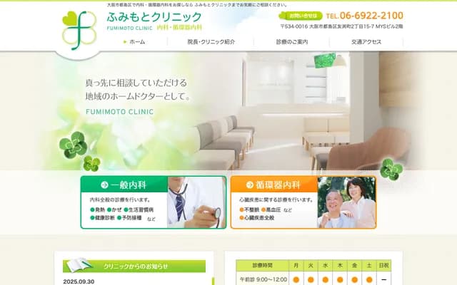 Fumimoto Clinic - 2-15-7 Tomobuchi-cho, Miyakojima-ku, Osaka, Osaka