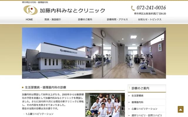 Kato Internal Medicine Minato Clinic - 2-6-20 Dejima Kaigan-dori, Sakai-ku, Sakai, Osaka