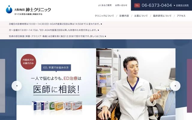 Osaka Umeda Shinshi Clinic - 2-1-18 Shibata, Kita-ku, Osaka