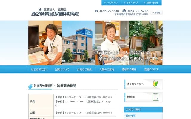 Nishi 2-jo Nephrology Urology Hospital