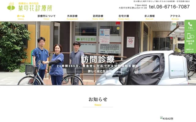 Nanohana Clinic - 2-11-22 Katsuyamakita, Ikuno-ku, Osaka