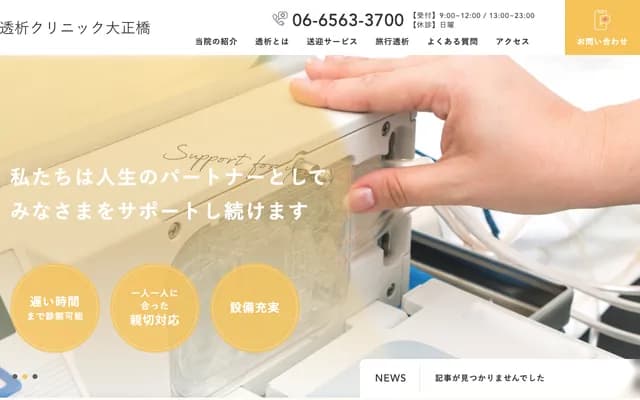 Dialysis Clinic Taishobashi - 3-8-18 Saiwai-cho, Naniwa-ku, Osaka