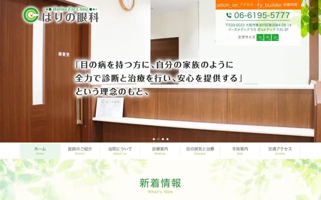 Harino Eye Clinic - 4-28-14 Higashiawaji, Higashiyodogawa-ku, Osaka