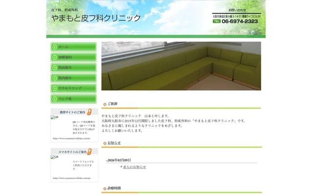 Yamamoto Dermatology Clinic - 3-14-31 Higashiobase, Higashinari-ku, Osaka