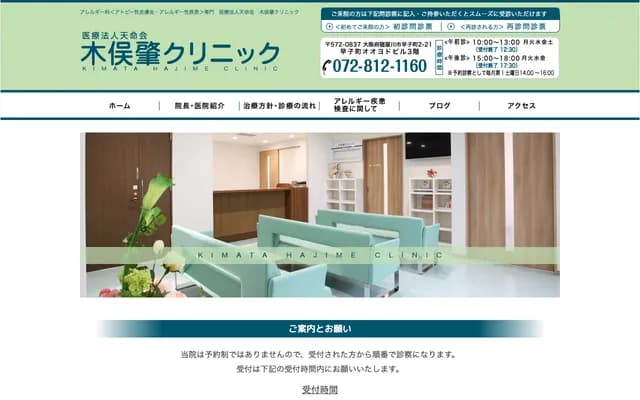 Kimata Hajime Clinic - 2-21 Hayako-cho, Neyagawa, Osaka