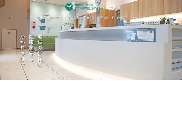 Matsukawa Orthopedics Clinic - 199-116 Otori Minami-cho 3-chome, Nishi-ku, Sakai, Osaka