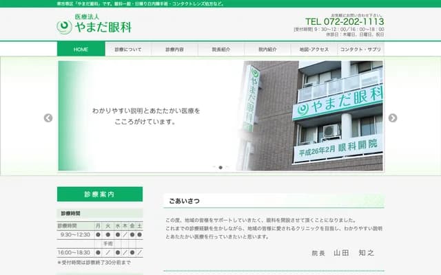 Yamada Ophthalmology Clinic