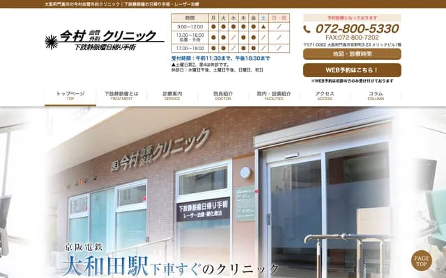 Imamura Vascular Surgery Clinic