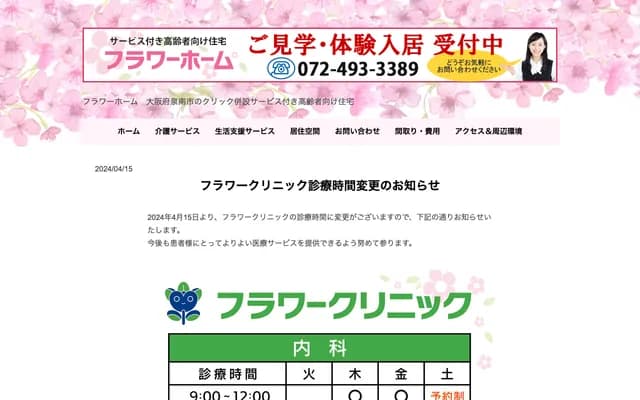 Flower Clinic - 1837-1 Nakakoji 2-chome, Sennan, Osaka