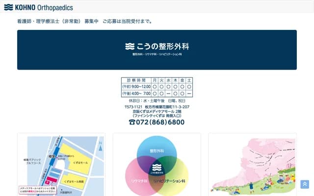 Kono Orthopedics Clinic