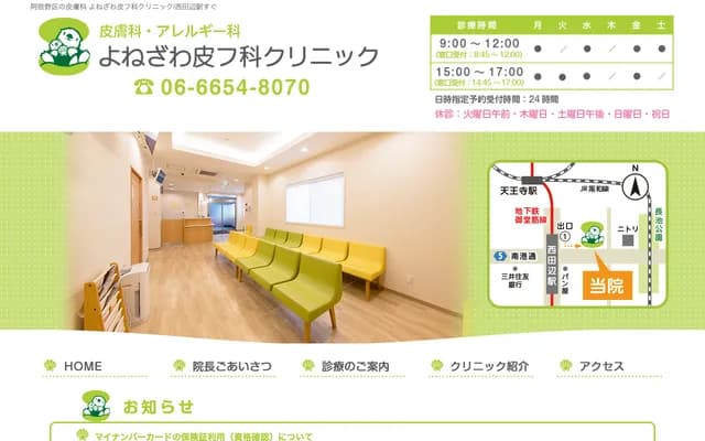 Yonezawa Dermatology Clinic - 5-12-16 Showa-cho, Abeno-ku, Osaka