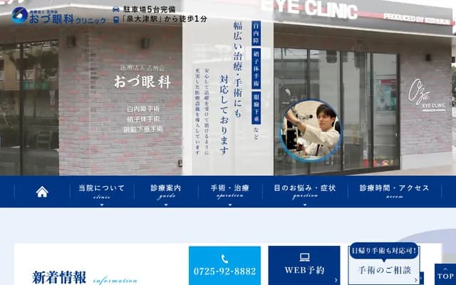 Ozu Eye Clinic