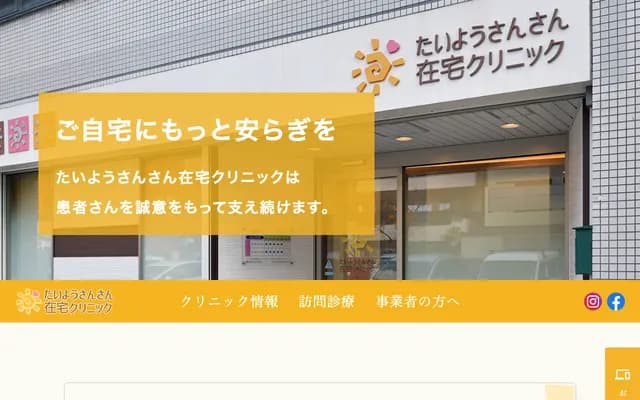 Taiyo Sansan Home Visit Clinic - 2-2-13 Kaneshita-cho, Moriguchi, Osaka