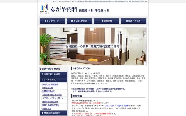 Nagaya Internal Medicine Cardiology & Respiratory Medicine