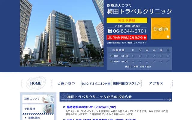 Umeda Travel Clinic - 1-12-17 Umeda, Kita-ku, Osaka