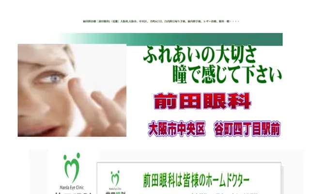 Maeda Ophthalmology - 1-1-1 Uchihonmachi, Chuo-ku, Osaka