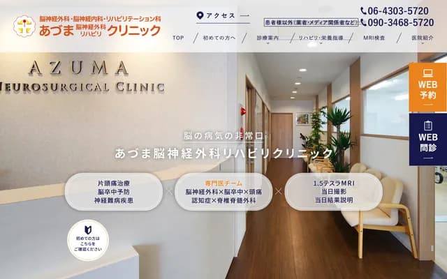 Azuma Neurosurgery Rehabilitation Clinic - 2-6 Ikutamamaecho, Tennoji-ku, Osaka