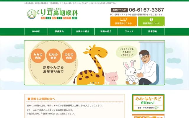 Ri ENT - 3-24-7 Nakahama, Joto-ku, Osaka