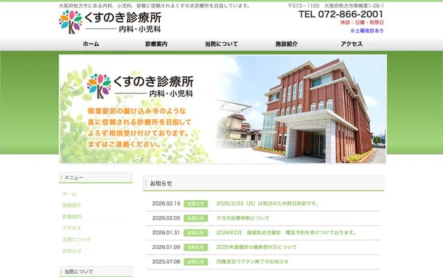 Kusunoki Clinic - 1-28-1 Minamikuzuha, Hirakata, Osaka