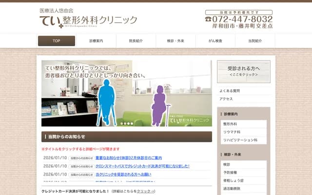 Tei Orthopedics Clinic