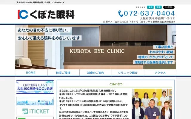 Kubota Ophthalmology