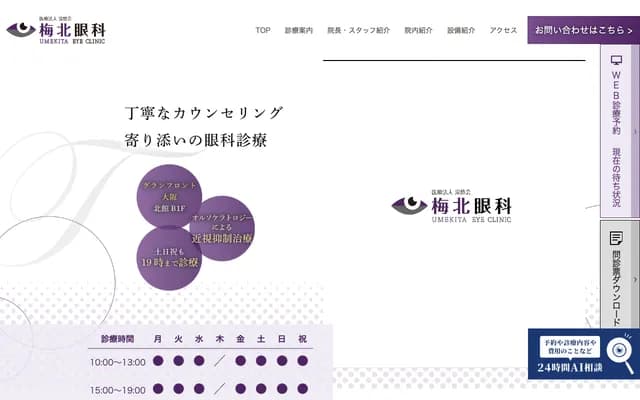 Umekita Ophthalmology - 3-1 Ofukacho, Kita-ku, Osaka