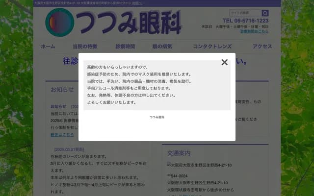 Tsutsumi Ophthalmology - 4-21-10 Ikuno Nishi, Ikuno-ku, Osaka