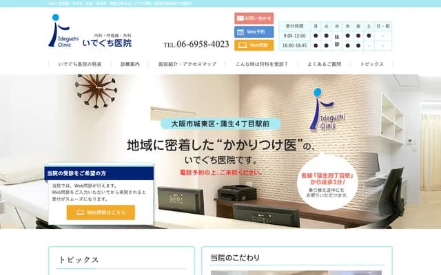 Ideguchi Clinic - 3-7-28 Imafukunishi, Joto-ku, Osaka, Osaka