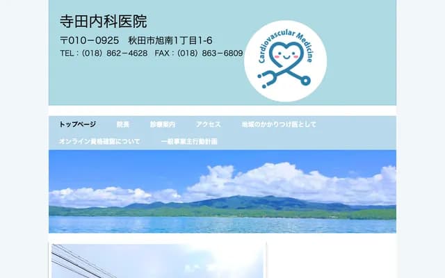 Terada Internal Medicine Clinic - 1-1-6 Kyokunan, Akita, Akita