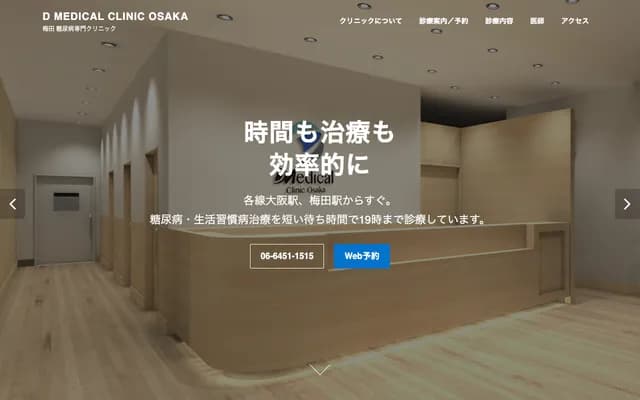 D Medical Clinic Osaka - 2-5-25 Umeda, Kita-ku, Osaka