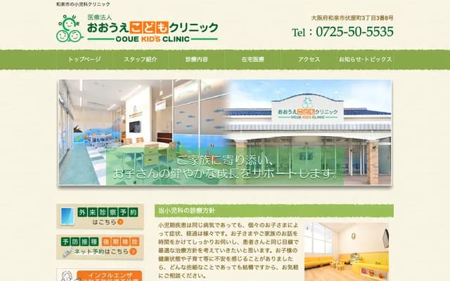 Oue Kodomo Clinic - 3-3-8 Fuseya-cho, Izumi, Osaka