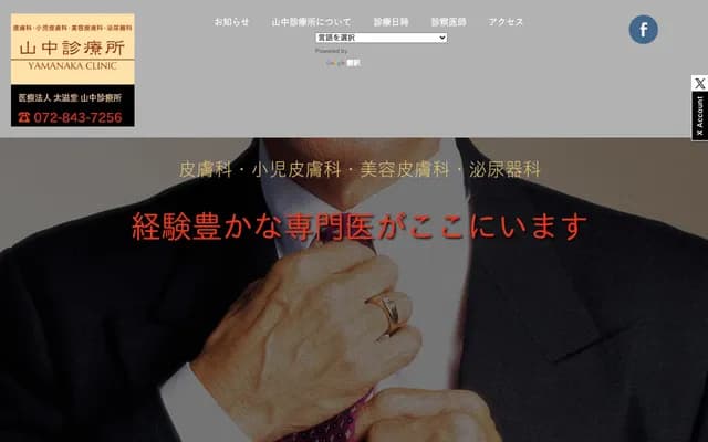 Yamanaka Clinic