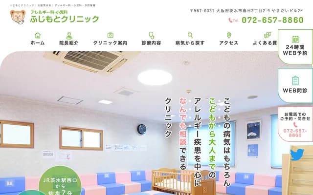 Fujimoto Clinic - 2-2-9 Kasuga, Ibaraki, Osaka