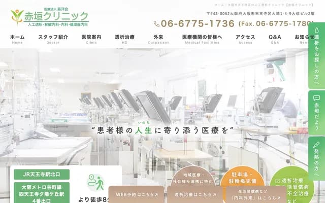 Akagaki Clinic - 1-4-9 Daido, Tennoji-ku, Osaka, Osaka