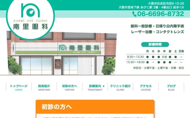 Nanri Ophthalmology - 9-15-26 Karita, Sumiyoshi-ku, Osaka, Osaka