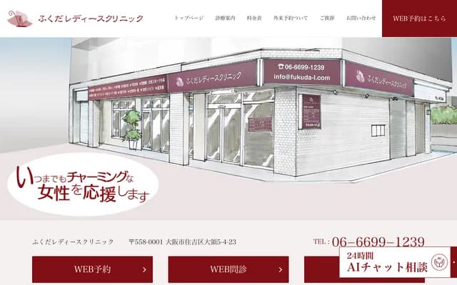 Fukuda Ladies Clinic - 5-4-23 Dairyo, Sumiyoshi-ku, Osaka, Osaka