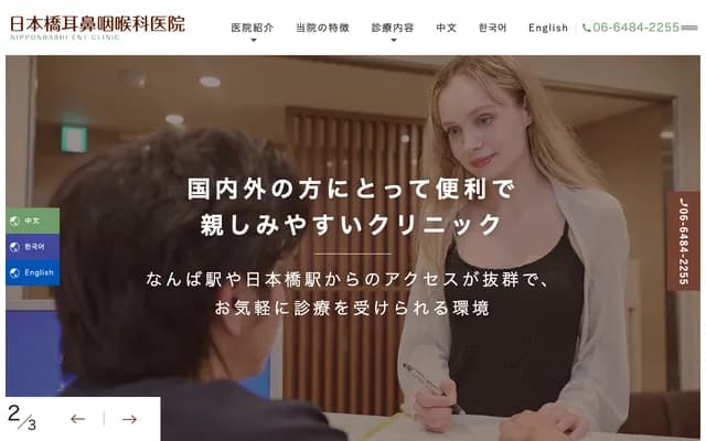 Nihonbashi ENT Clinic - 1-3-1 Nihonbashi, Chuo-ku, Osaka, Osaka