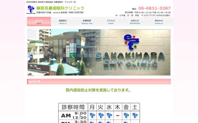 Sakakibara ENT Clinic