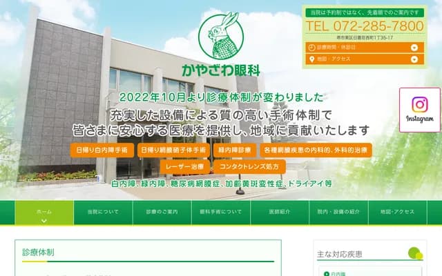 Kayazawa Ophthalmology Clinic