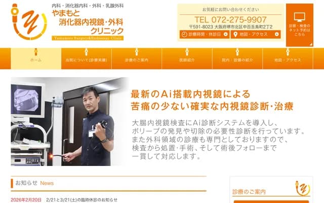 Yamamoto Gastroenterology & Endoscopy Surgery Clinic - 2-2 Nakamozu-cho, Kita-ku, Sakai, Osaka