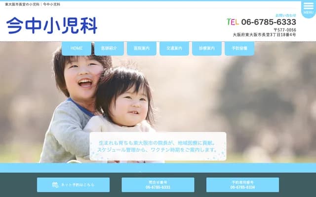 Imanaka Pediatrics - 3-18-4 Nagado, Higashiosaka, Osaka