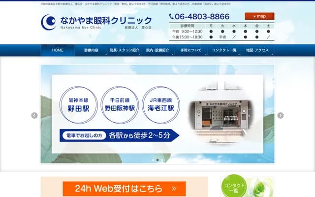Nakayama Eye Clinic - 1-21-7 Yoshino, Fukushima-ku, Osaka, Osaka