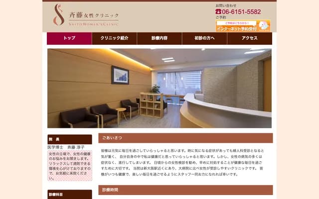 Saito Women's Clinic - 1-6-1 Miyahara, Yodogawa-ku, Osaka, Osaka