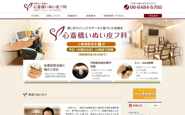 Shinsaibashi Inui Dermatology - 3-5-11 Minamisenba, Chuo-ku, Osaka, Osaka