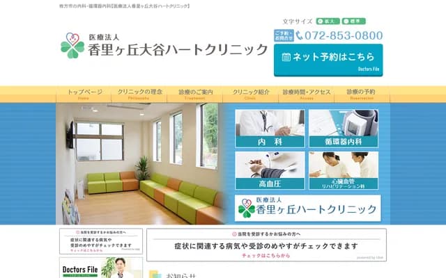 Korisato Otani Heart Clinic - 6-8 Korigaoka, Hirakata, Osaka