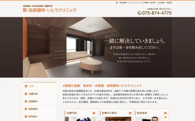 Ito Nephrology & Urology Clinic - 2-16-7 Egawa, Shimamoto-cho, Mishima-gun, Osaka