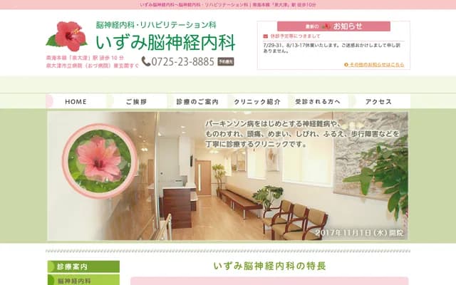 Izumi Neurology Clinic - 4-9-48 Ikeuracho, Izumiotsu, Osaka